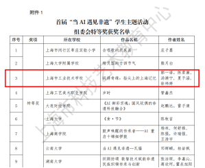 1.8 喜报｜我校《绒绣奇缘》项目荣获首届“当AI遇见非遗”学生主题活动特等奖及青年非遗传习人称号268.png