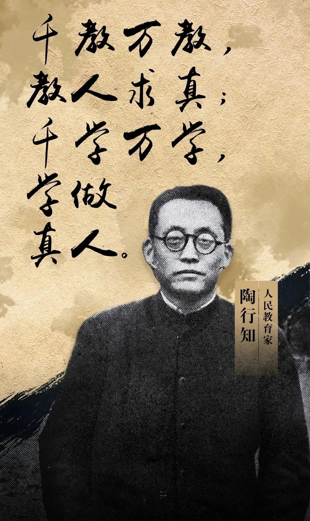 陶行知.jpg