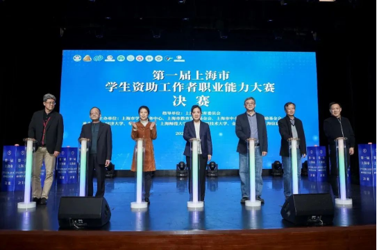 (12.9)喜报!我校在第一届上海市学生资助工作者职业能力大赛中荣获一等奖(2)424.png (12.9)喜报!我校在第一届上海市学生资助工作者职业能力大赛中荣获一等奖(2)424.png