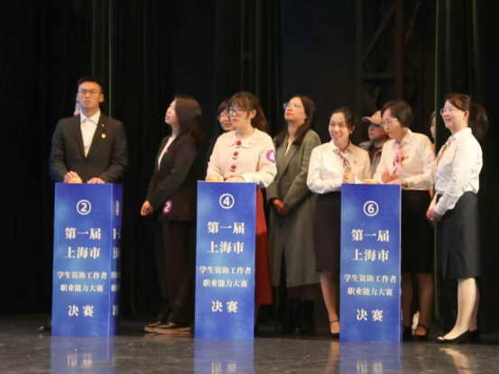 (12.9)喜报!我校在第一届上海市学生资助工作者职业能力大赛中荣获一等奖(2)544.png (12.9)喜报!我校在第一届上海市学生资助工作者职业能力大赛中荣获一等奖(2)544.png
