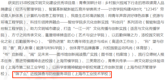 9.3“筛了么”近视筛查与防控服务项目荣获上海第二工业大学校园文明文化建设优秀项目384.png