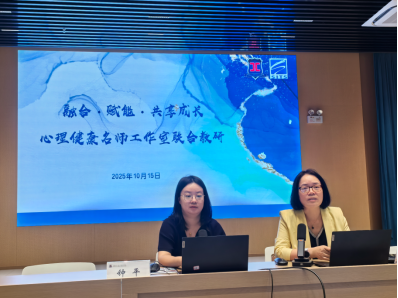 10.21融合赋能共成长 心理健康联合教研再谱新篇264.png