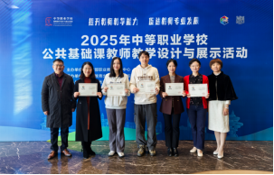 多维参与显实力 我校教师在全国中等职业学校公共基础课教师教学设计与展示活动中收获颇丰739.png