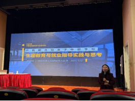 11.17 全市中等职业学校毕业生就业工作培训会824.png