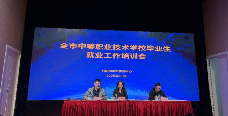 11.17 全市中等职业学校毕业生就业工作培训会168.png