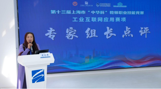 11.21第十三届上海市中华杯教师职业技能竞赛工业互联网应用赛项顺利举办578.png