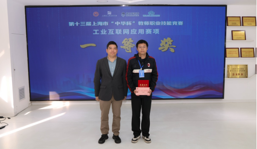 11.21第十三届上海市中华杯教师职业技能竞赛工业互联网应用赛项顺利举办867.png