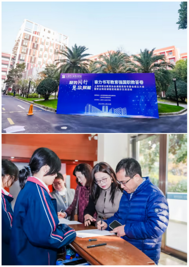上海市职业教育协会课程思政专业委员会暨展示交流活动圆满举办(3)247.png