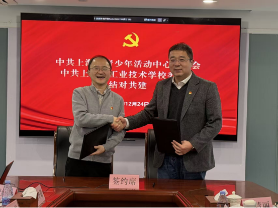上海市工业技术学校与上海市青少年活动中心开展党建共建交流会(2)753.png