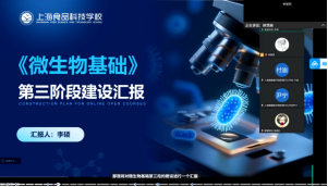 1.26 完善课程构建 带动教学提升 —2026年上海中职在线开放课程第三组第三阶段798.png 1.26 完善课程构建 带动教学提升 —2026年上海中职在线开放课程第三组第三阶段798.png