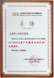 1.28 我校及教师获“12355青少年服务专业队伍”先锋团队志愿者称号121.png