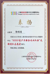 1.28 我校及教师获“12355青少年服务专业队伍”先锋团队志愿者称号123.png