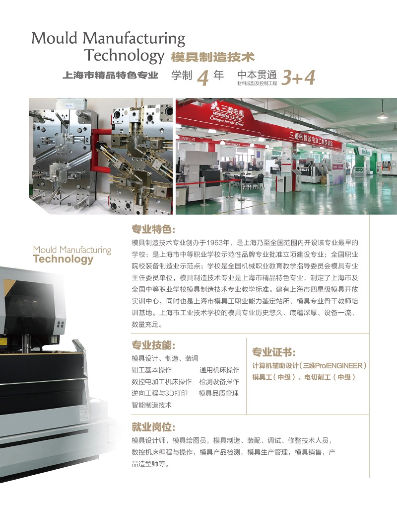 上海市模具技术协会协会简介