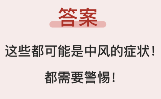 脑卒中科普1043.png