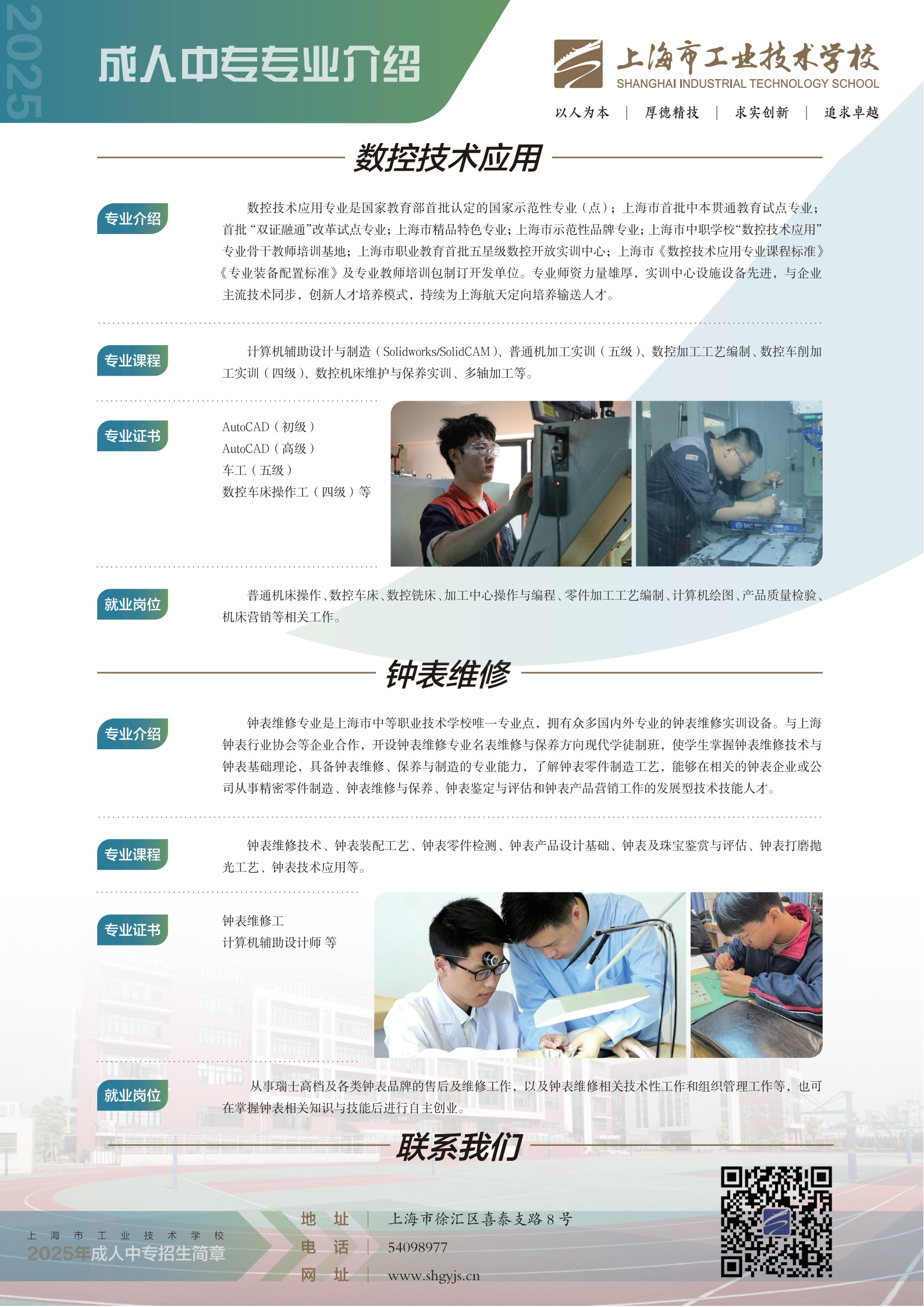 成人中专招生简章1_1.jpg